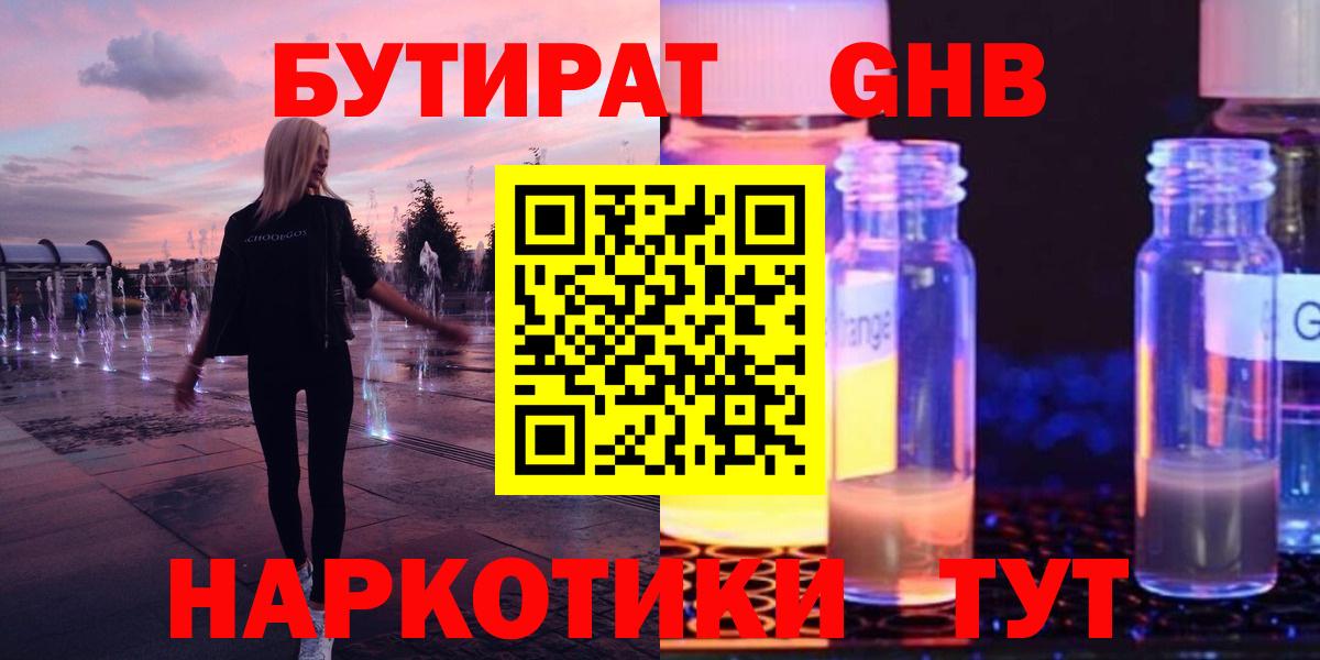 Бутират оксибутират Лыткарино