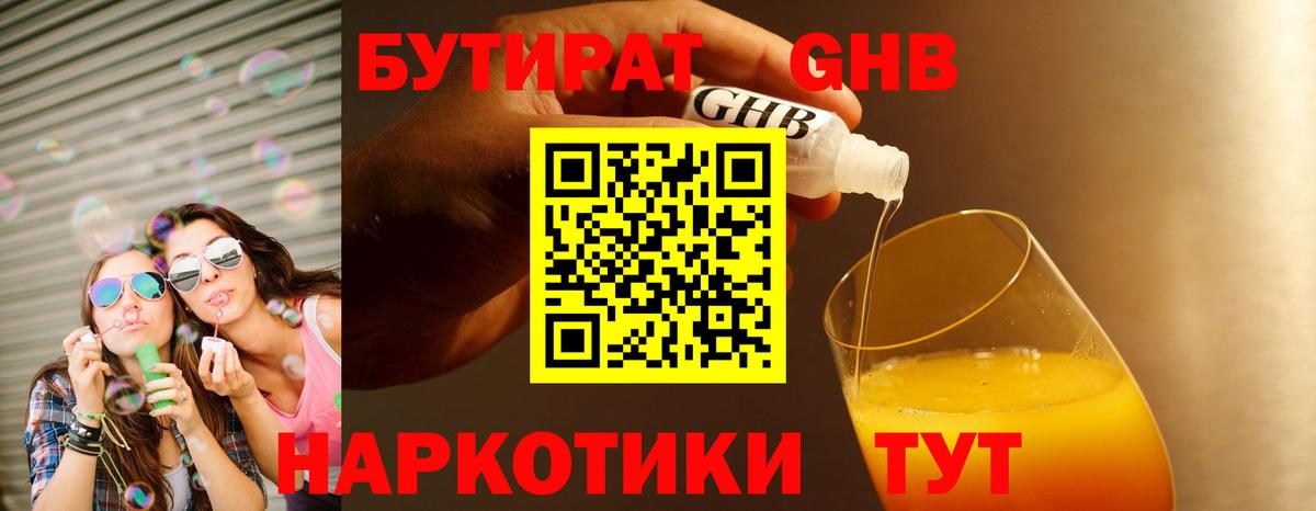 Бутират Butirat  Вход с VPN  Лыткарино 