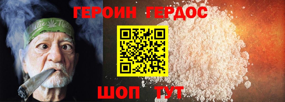 ГЕРОИН хмурый Лыткарино