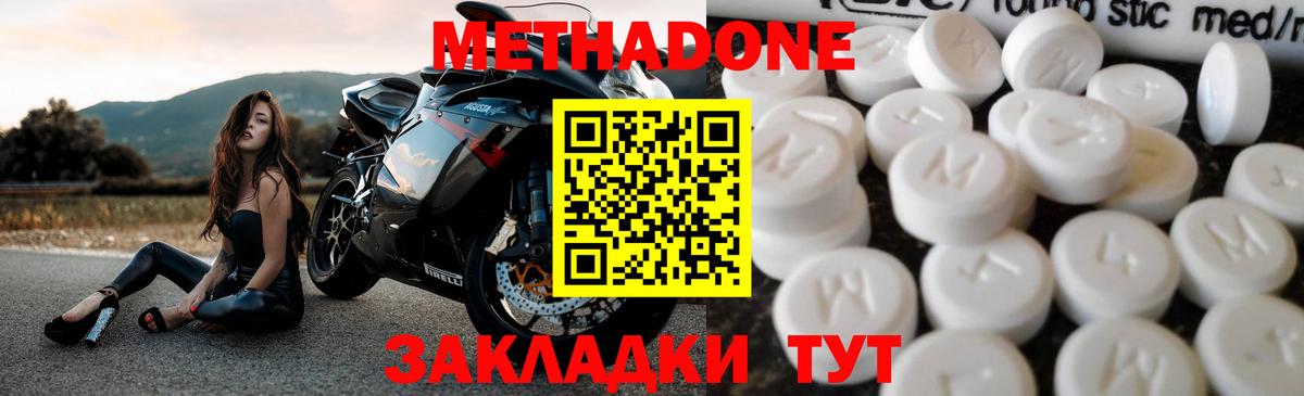МЕТАДОН мёд  Метадон кристалл  Вход с VPN  Лыткарино 
