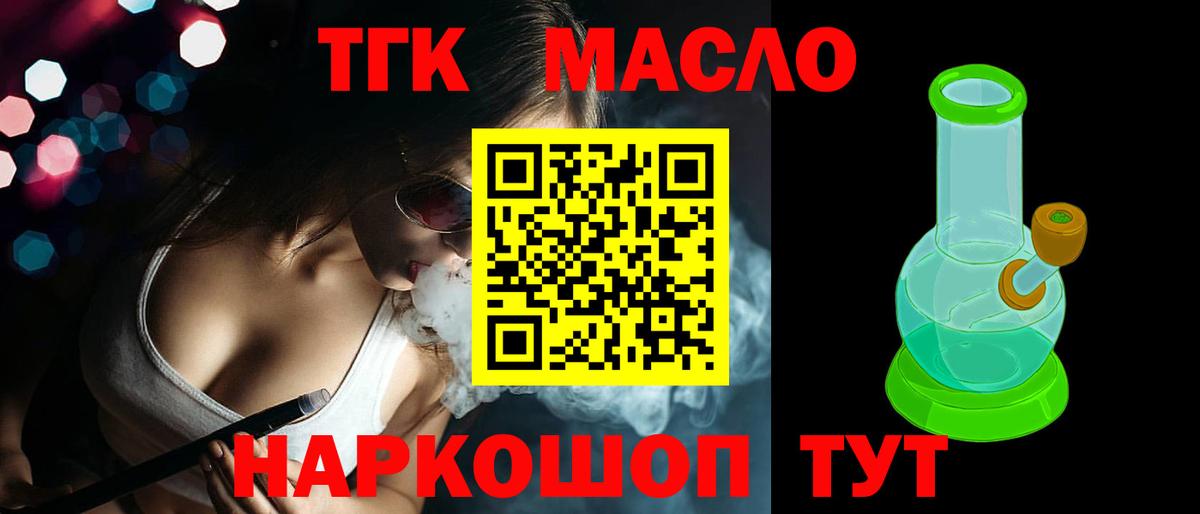 Дистиллят ТГК гашишное масло Лыткарино